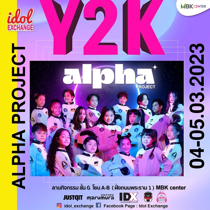 เอ็ม บี เค เซ็นเตอร์ ชวนมาจอย Y2K Party ในงาน Idol Exchange กับศิลปินไอดอลกว่า 100 ชีวิต