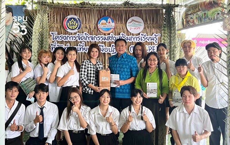 DEK SITI'64 SPU ลงพื้นที่สร้างสรรค์ปั้นนวัตกรรมชุมชน #2 บ้านคลองนาเกลือ สมุทรปราการ