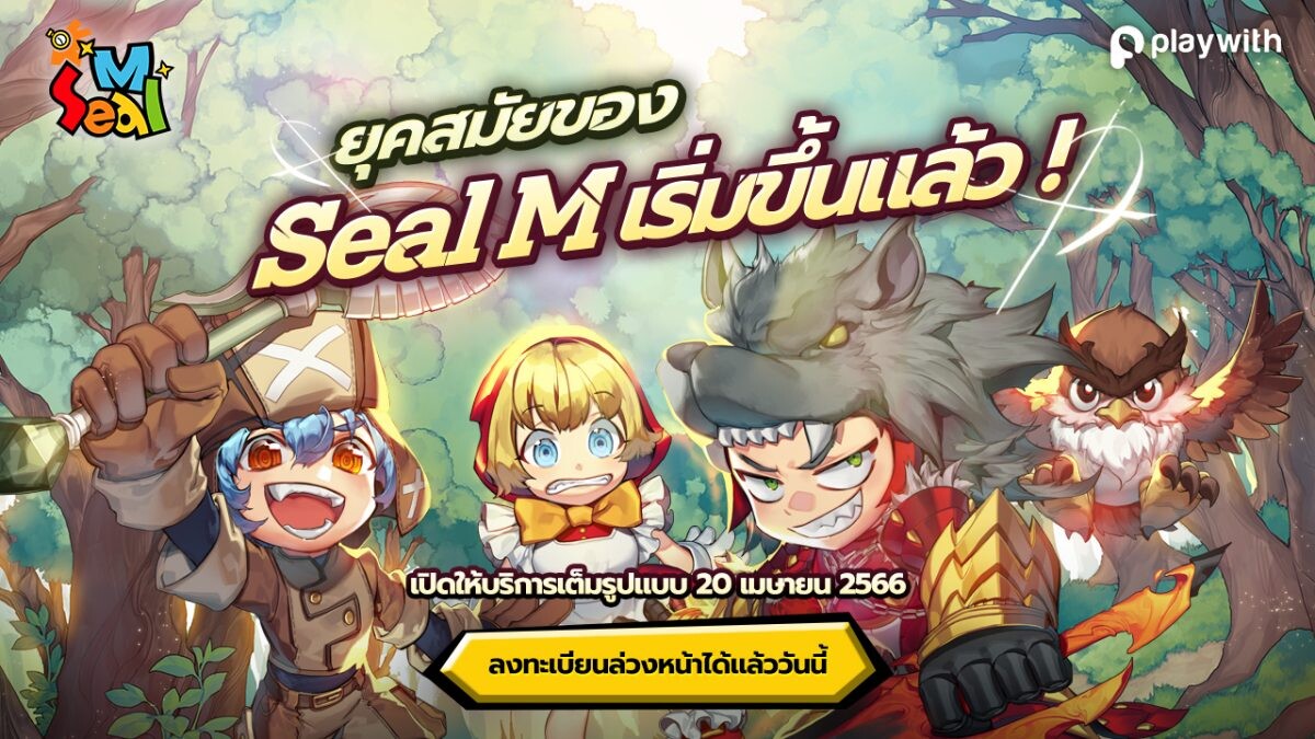 Seal M กลับมาแล้วในรูปแบบมือถือ! เตรียมเอาใจคอเกมสุดมันส์ เปิดให้ลงทะเบียนได้ตั้งแต่วันนี้เป็นต้นไป