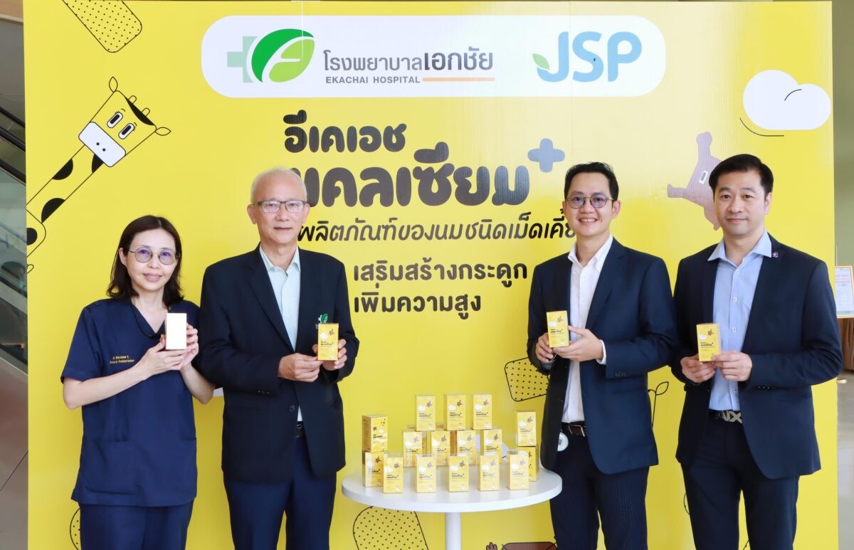 "JSP" ผนึก "EKH" รับจ้างผลิตแคลเซียมเจาะตลาดเด็กเล็ก ขึ้นแท่นผู้นำธุรกิจผลิตยา อาหารเสริมครบวงจร