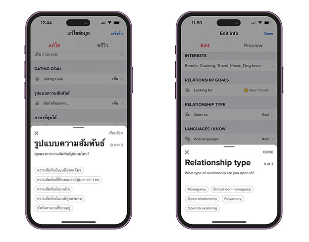 Tinder เปิดตัวฟีเจอร์ใหม่ "รูปแบบความสัมพันธ์" รองรับความหลากหลายที่ทุกคนต้องการอย่างแท้จริง