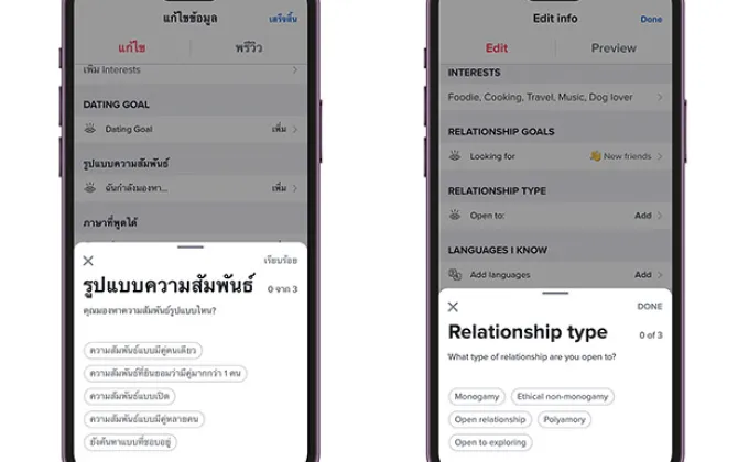 Tinder เปิดตัวฟีเจอร์ใหม่ รูปแบบความสัมพันธ์