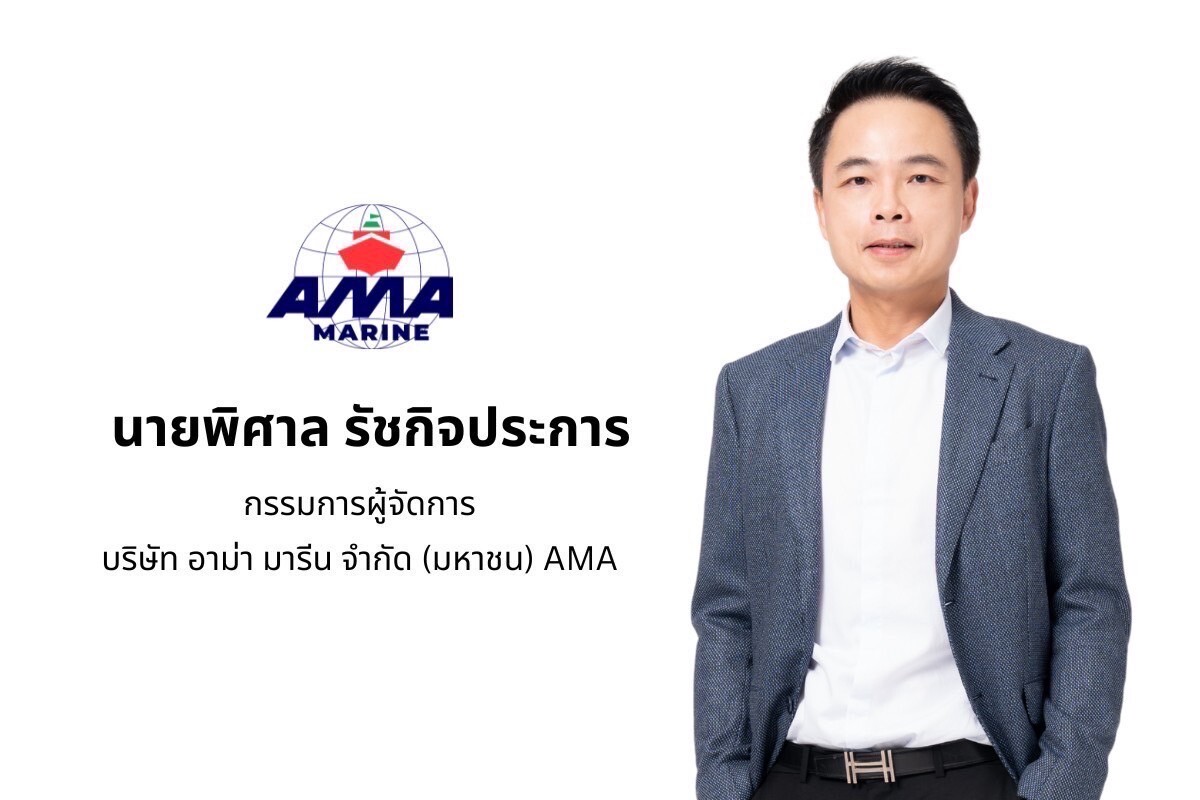 AMA ลุ้นผลงาน Q1/66 ทุบสถิติสูงสุดใหม่