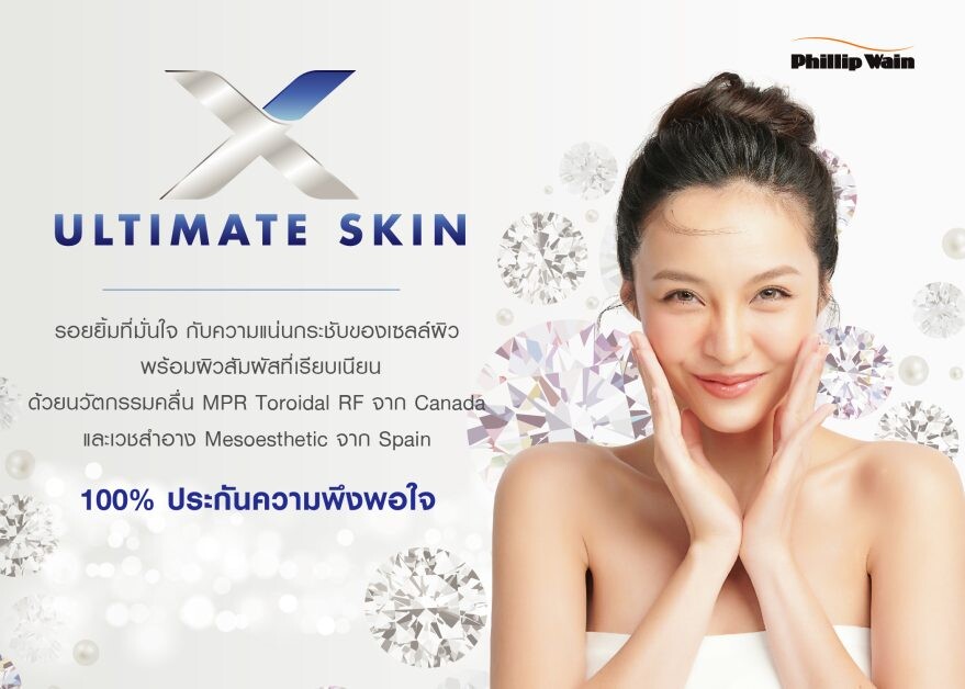 X-Ultimate Skin ขั้นสุดของการปรนนิบัติเซลล์ผิวหน้า เพื่อกรอบหน้าที่ชัดเจน และผิวสัมผัสที่เรียบเนียน ด้วยนวัตกรรม MPR Toroidal RF เจเนอเรชั่นล่าสุดจากแคนาดา