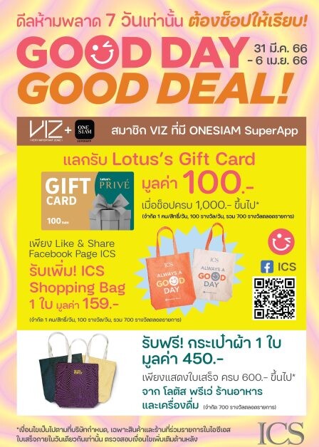 ไอซีเอส จัดแคมเปญ โปรโมชั่น Good Day Good Deal! ดีลเด็ดห้ามพลาด 7 วันต้องช็อปให้เรียบ เริ่ม 31 มี.ค.- 6 เม.ย. 66