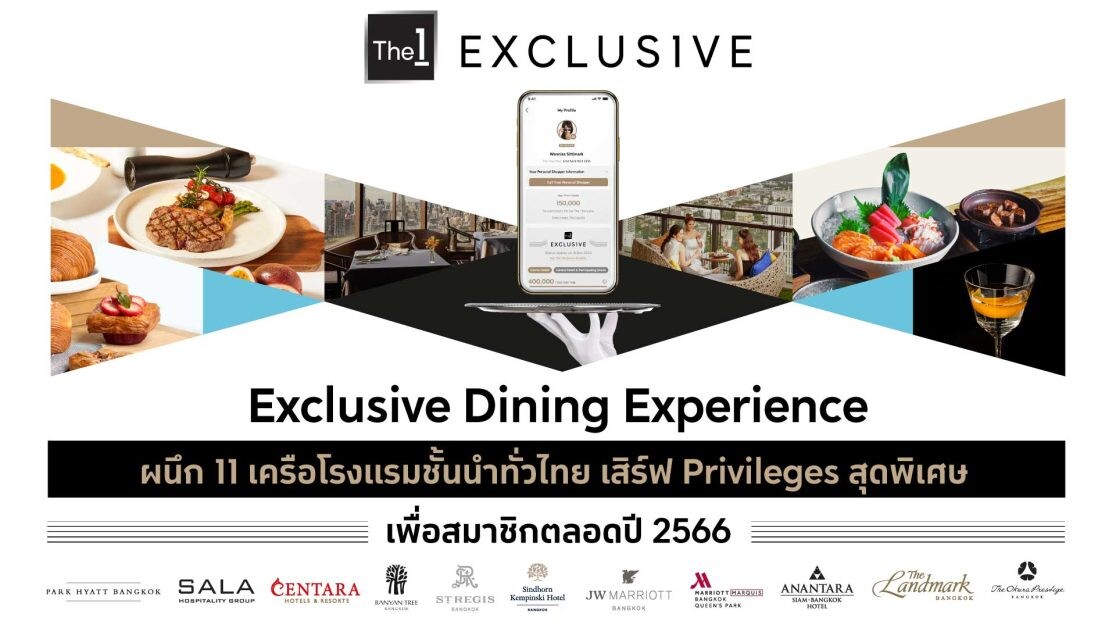 The 1 Exclusive ผนึก 11 เครือโรงแรมชั้นนำทั่วไทย สานต่อประสบการณ์ Exclusive Dining Experience เสิร์ฟที่สุดแห่งความพิเศษเพื่อสมาชิกตลอดปี 2566