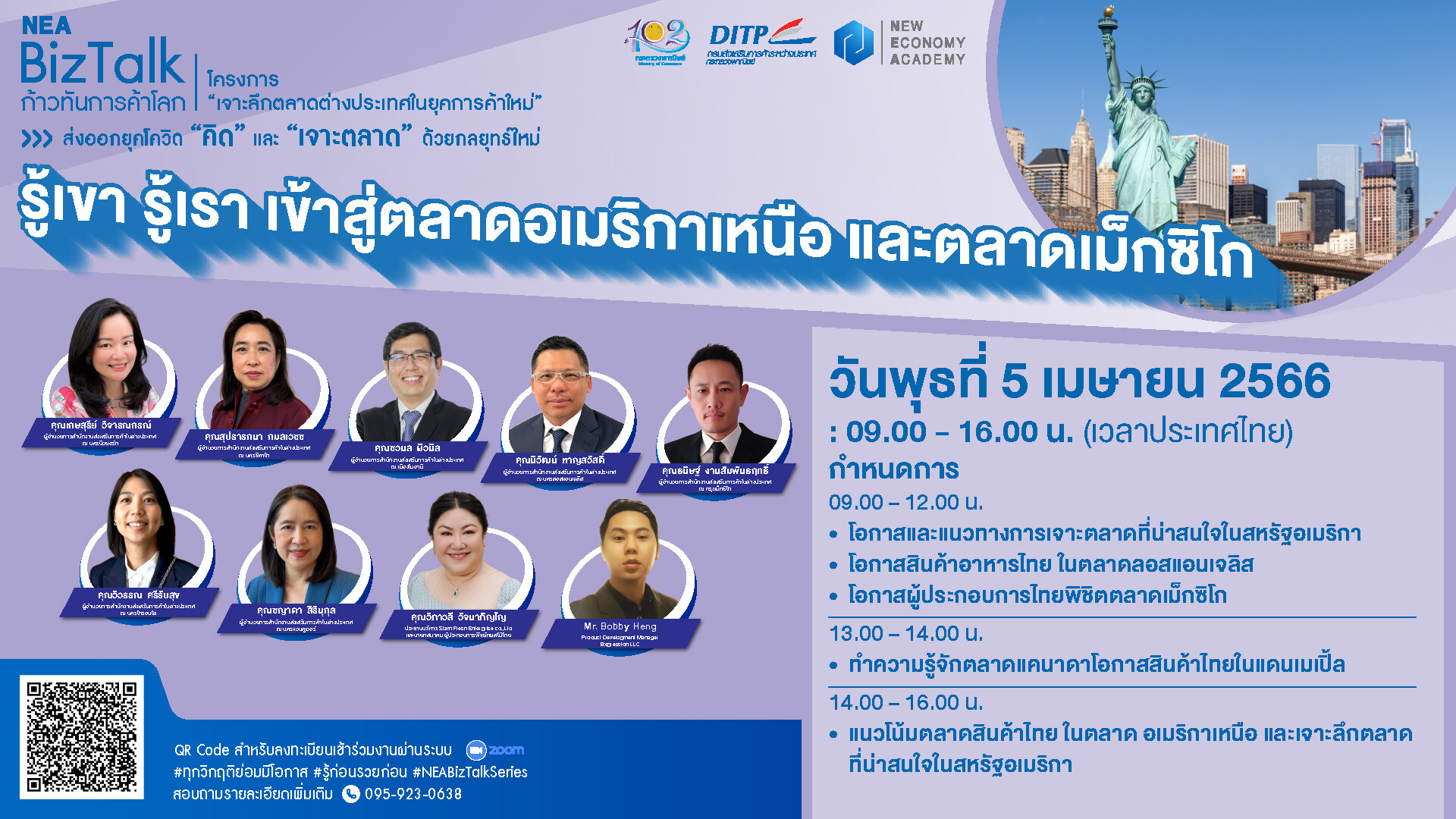 พาณิชย์ - DITP จัดเสวนาออนไลน์ฟรี! NEA BizTalk Series 6 "รู้เขา รู้เรา เข้าสู่ตลาดอเมริกาเหนือ และตลาดเม็กซิโก"