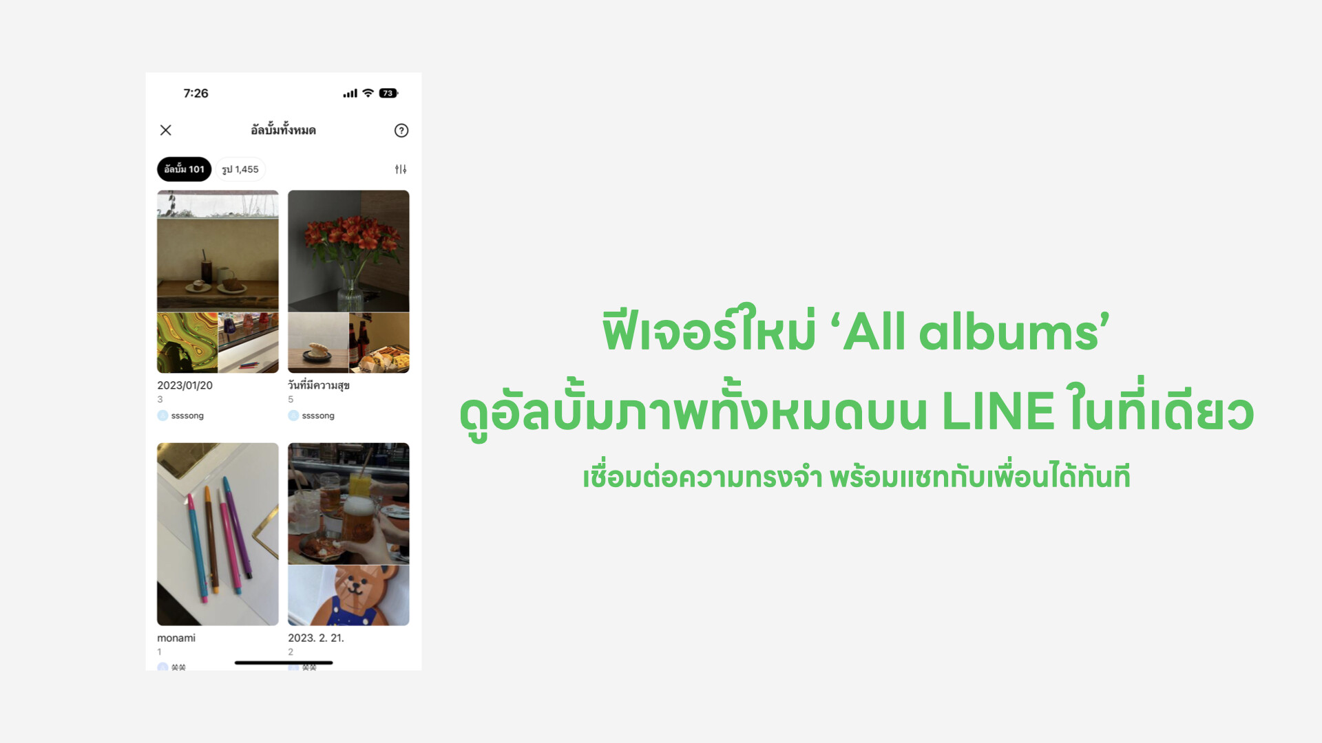 LINE อัปเดตเวอร์ชั่นใหม่ ปล่อยฟีเจอร์ "All Album" กดเข้าฮับ "รวมอัลบั้มรูป" ย้อนความทรงจำทั้งหมดได้ในที่เดียว