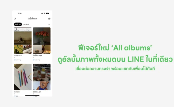 LINE อัปเดตเวอร์ชั่นใหม่ ปล่อยฟีเจอร์