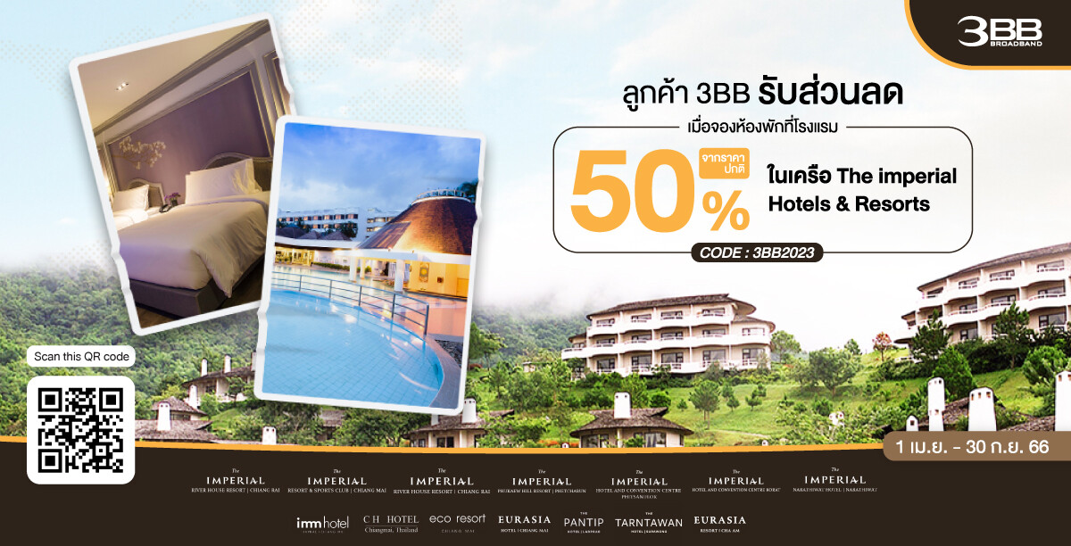 ลูกค้า 3BB เที่ยวทั่วไทยพร้อมรับสิทธิ์จองที่พักในราคาสุดฟิน ลดสูงสุด 50%