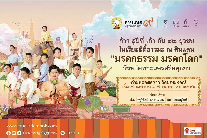 พิธีบรรพชา โครงการสามเณร ปลูกปัญญาธรรม ปี 9