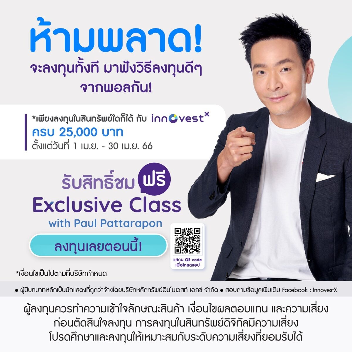 "InnovestX" เดินหน้าให้ความรู้ ความเข้าใจเรื่องการลงทุนกับคนไทย เปิดตัว "InnovestX Academy"