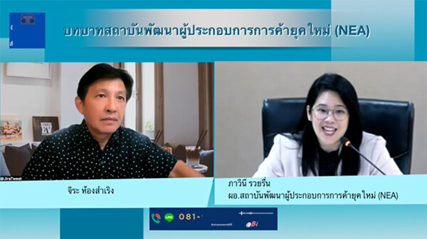 สถาบัน NEA กับการพัฒนาศักยภาพผู้ประกอบการไทย สร้างนักรบทางธุรกิจ ขับเคลื่อนเศรษฐกิจไทยอย่างเข้มแข็งในยุค New Normal