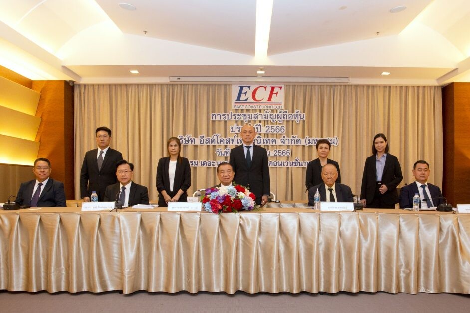 ที่ประชุมผู้ถือหุ้น ECF อนุมัติจ่ายเงินปันผลหุ้นละ 0.011 บาท