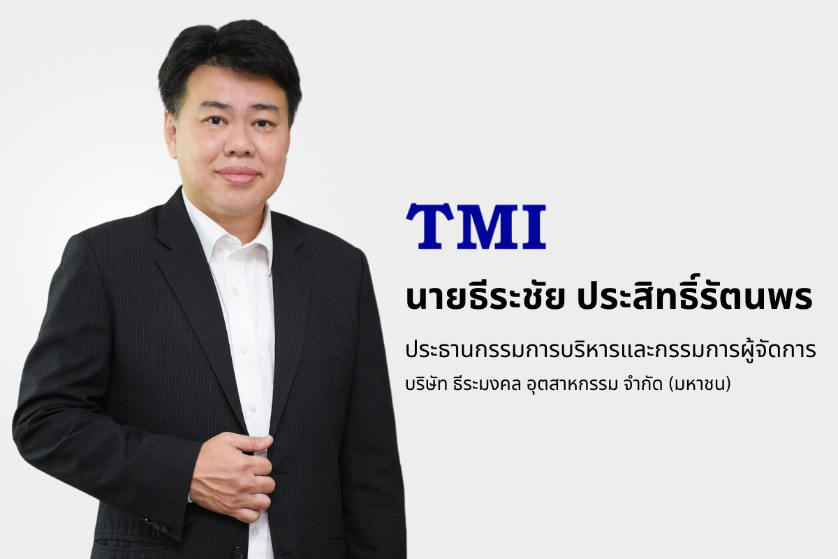 รีบดักซื้อ TMI ก่อนขึ้น XD 11 พ.ค.นี้ รับเงินปันผล - แจก TMI -W2