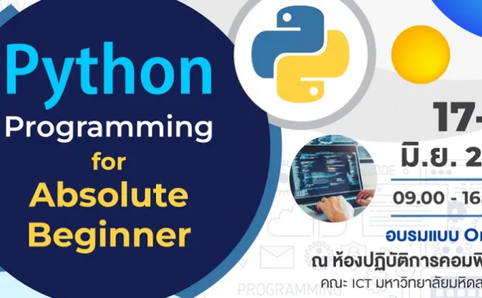 โครงการอบรมเชิงปฏิบัติการ Python