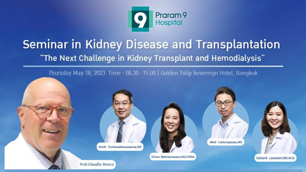 โรงพยาบาลพระรามเก้า ขอเชิญร่วมงานสัมมนาวิชาการ หัวข้อ "The Next Challenge in Kidney Transplant and Hemodialysis"