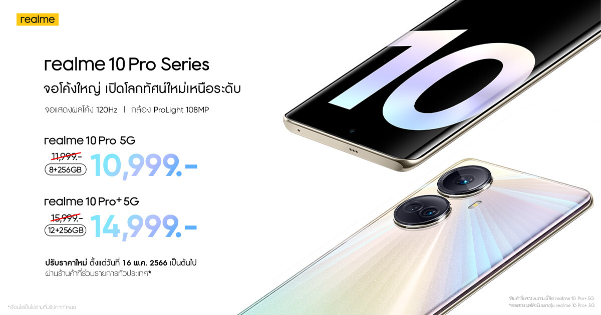 realme 10 Pro Series ลดราคากลางปีสุดคุ้ม! ตอบโจทย์สมาร์ทโฟนจอโค้งใหญ่ พร้อมดีไซน์แบบไฮเปอร์สเปซ ไม่ต้องจ่ายแพง แค่หมื่นต้น