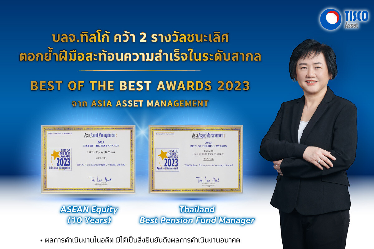 บลจ.ทิสโก้ คว้า 2 รางวัลชนะเลิศ จากเวที Asia Asset Management