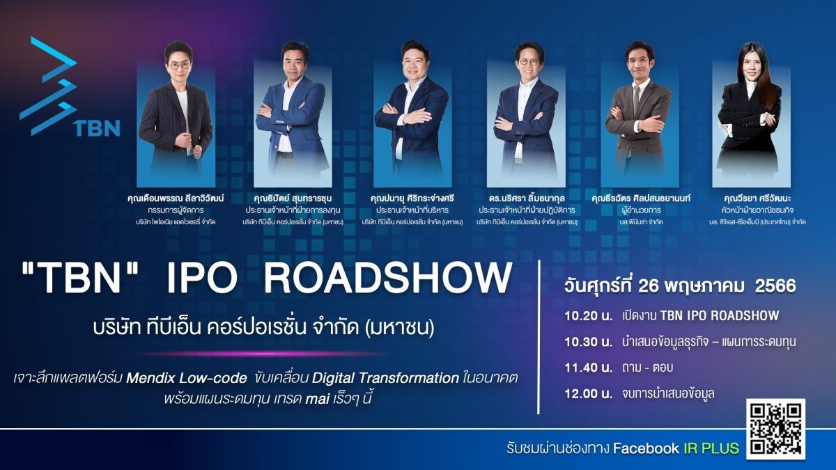 "TBN" หุ้นเทคฯ น้องใหม่ ลุย IPO Roadshow Online 26 พ.ค.นี้ ย้ำผู้นำด้าน Low-Code ของไทย