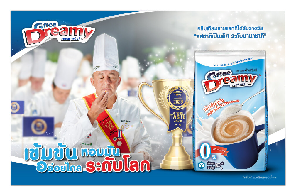 "พรีเซิร์ฟ ฟู้ด" เตรียมแถลงความสำเร็จ ครีมเทียม คอฟฟี่ ดรีมมี่ คว้ารางวัล Superior Taste Award 2023