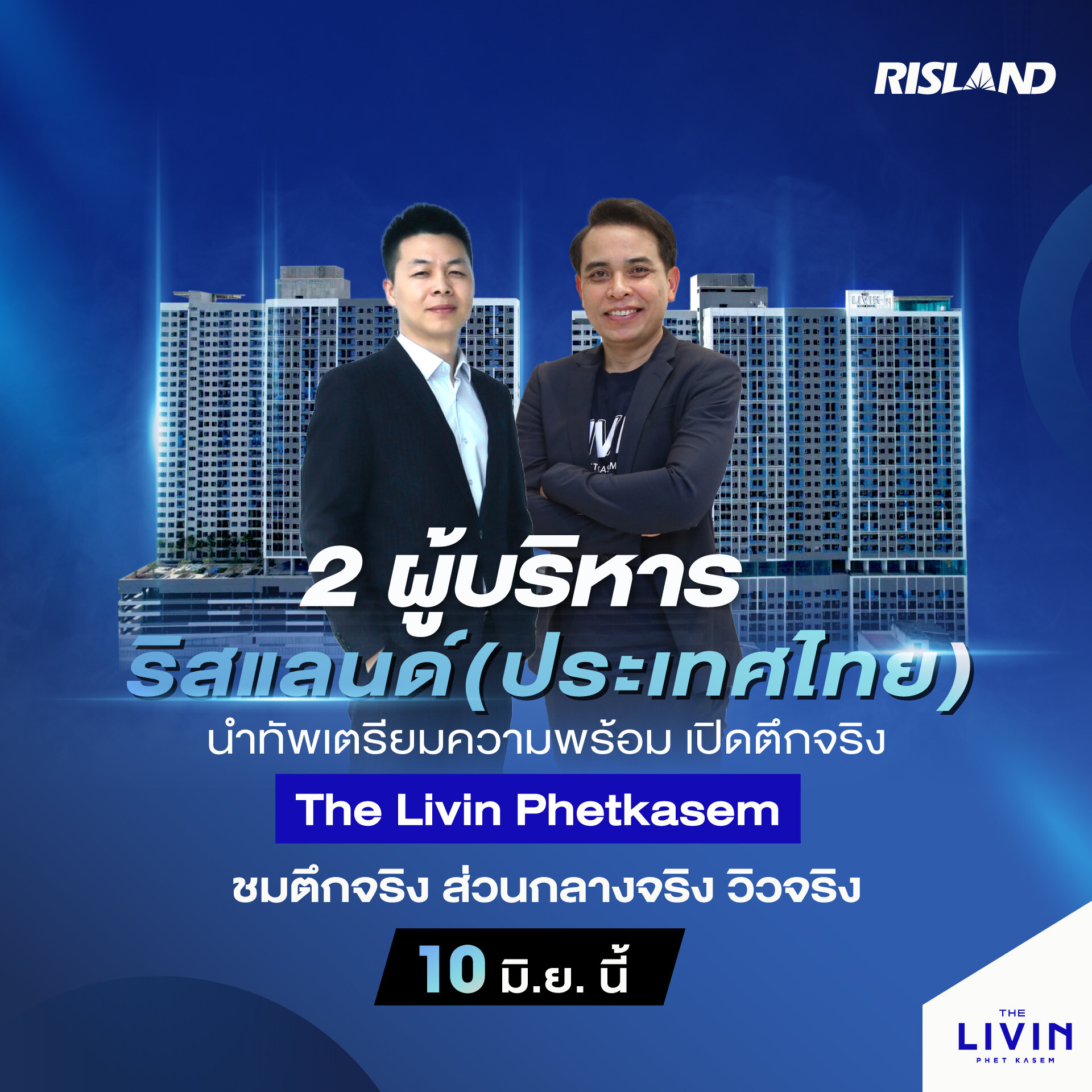 The Livin Phetkasem พร้อมเปิดชมห้อง-ส่วนกลางจริงครั้งแรก! 10 มิ.ย.นี้ เริ่ม 1.9 ล้านบาท