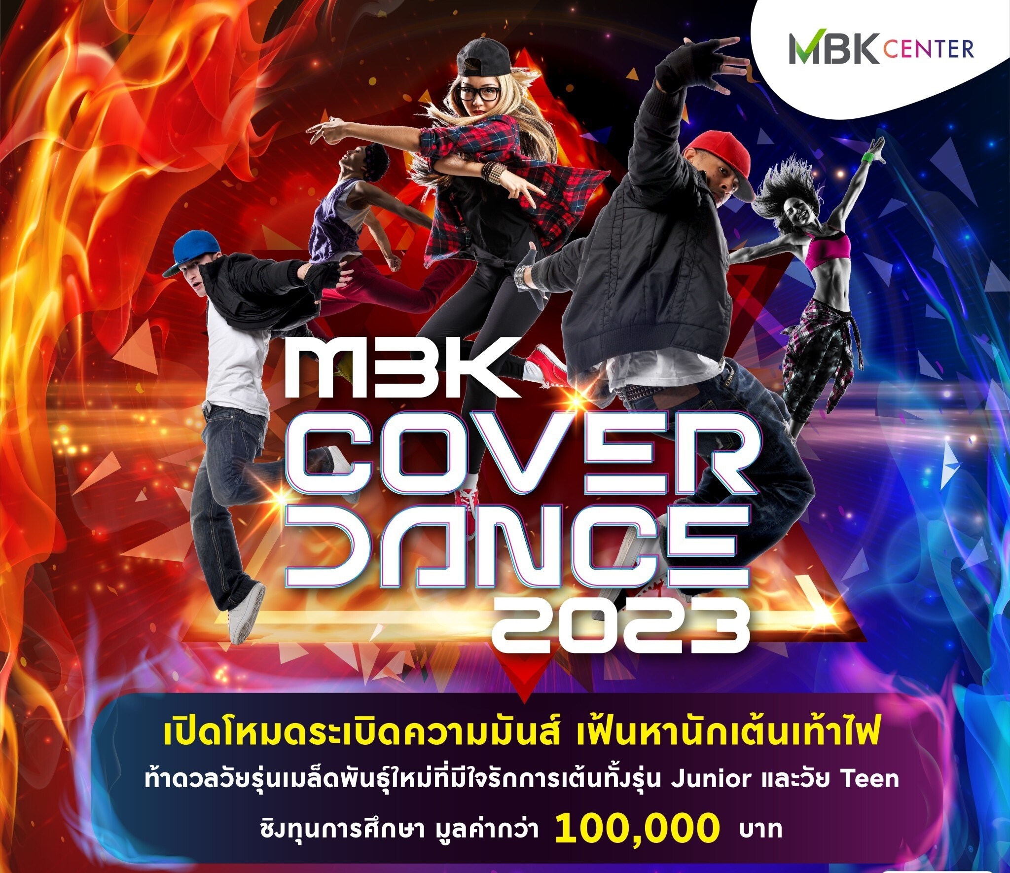 ประมวลภาพบรรยากาศ MBK COVER DANCE 2023 รอบ Semi Final ประชันสเต็ปเวทีเดือด 30 ทีมสุดท้ายพร้อมชิงแชมป์ ร่วมลุ้นสุดยอดทีมโคฟเวอร์แดนซ์ 25 มิ.ย.นี้ที่เอ็ม บี เค เซ็นเตอร์