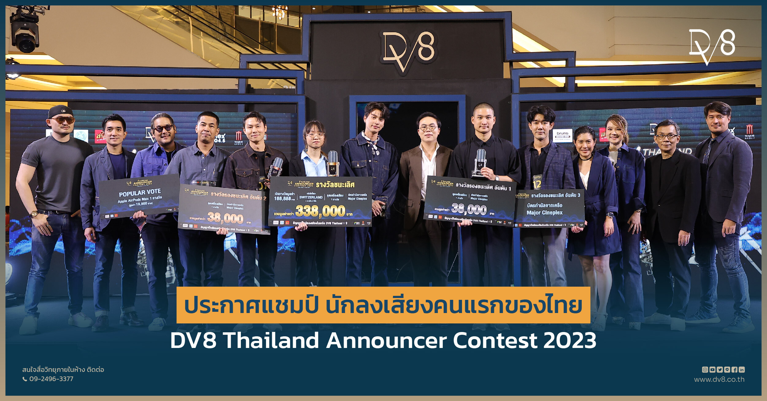 หมอโคราช คว้าแชมป์นักลงเสียงคนแรกของไทย!! สุดยอดผู้ชนะจากเวที "DV8 Thailand Announcer Contest"