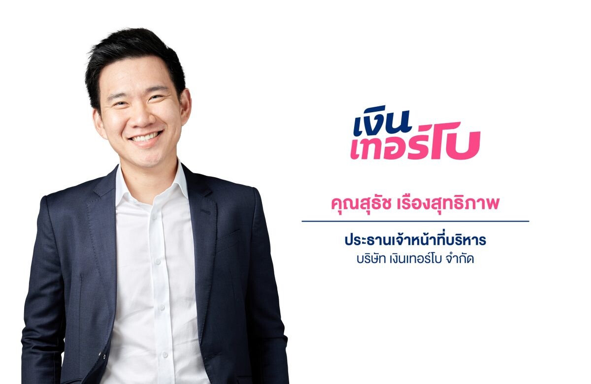 'TURBO' ประสบความสำเร็จขายหุ้นกู้ครั้งแรก มูลค่ารวม 250 ล้านบาท นักลงทุนสถาบัน-รายใหญ่แห่จองซื้อ มั่นใจฐานะการเงินแข็งแกร่ง เดินหน้าขยายสาขาครบ 1,000 แห่งทั่วประเทศ