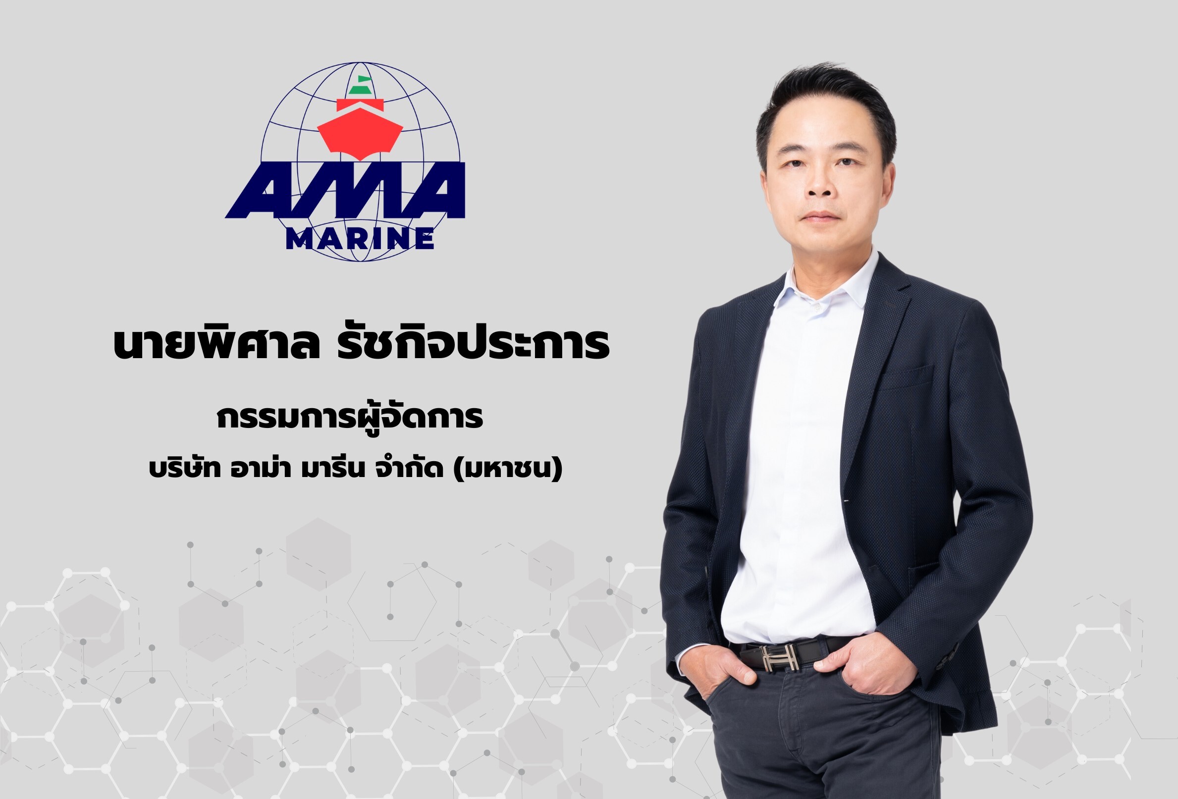 AMA น่าจับตา! กำไร Q2/66 ปังต่อ รับขนส่งทางทะเลพุ่ง