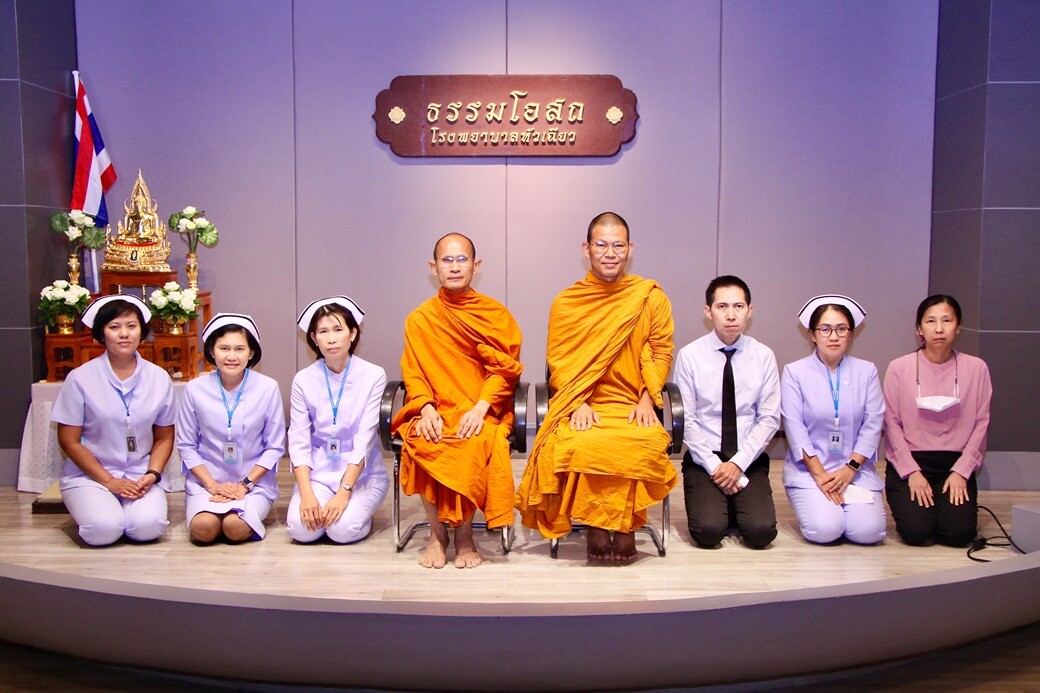 โรงพยาบาลหัวเฉียวจัดบรรยายธรรมะเรื่อง เก็บบุญไว้ในใจ ฝากใจไว้กับสติ