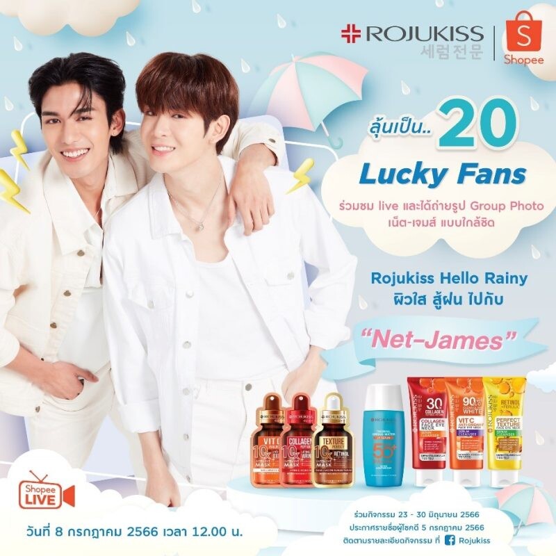 Net-James ชวน "20 Lucky Fans" ชม Live "Rojukiss Hello Rainy ผิวใส สู้ฝน