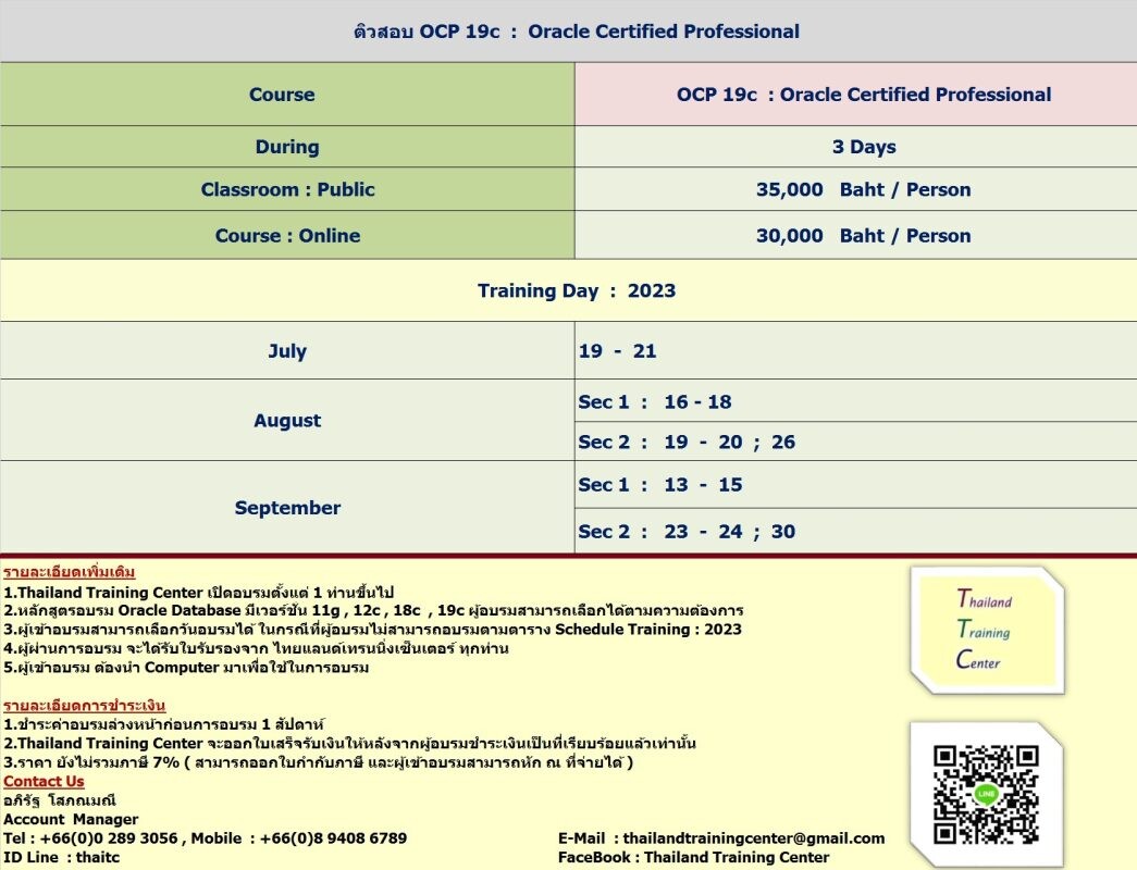 เปิดติวข้อสอบ OCP 19c : Oracle Certified Professional ประจำเดือน กรกฎาคม - กันยายน 2566