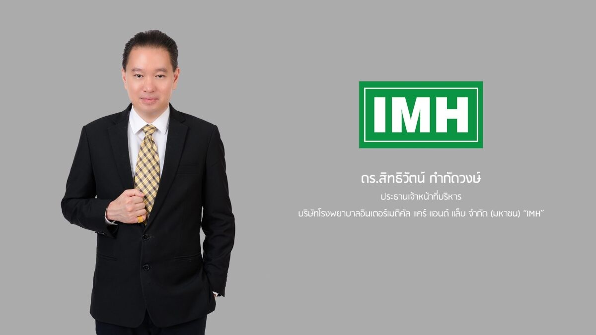 "IMH" ครึ่งปีแรก กวาดยอดฉีดวัคซีนไข้หวัดใหญ่ 50,000 โดส มั่นใจทั้งปียอดฉีดทะลุแสนโดส ส่งซิกต้นปี67 จ่อซื้อกิจการ รพ. เพิ่มอีก 1 แห่ง