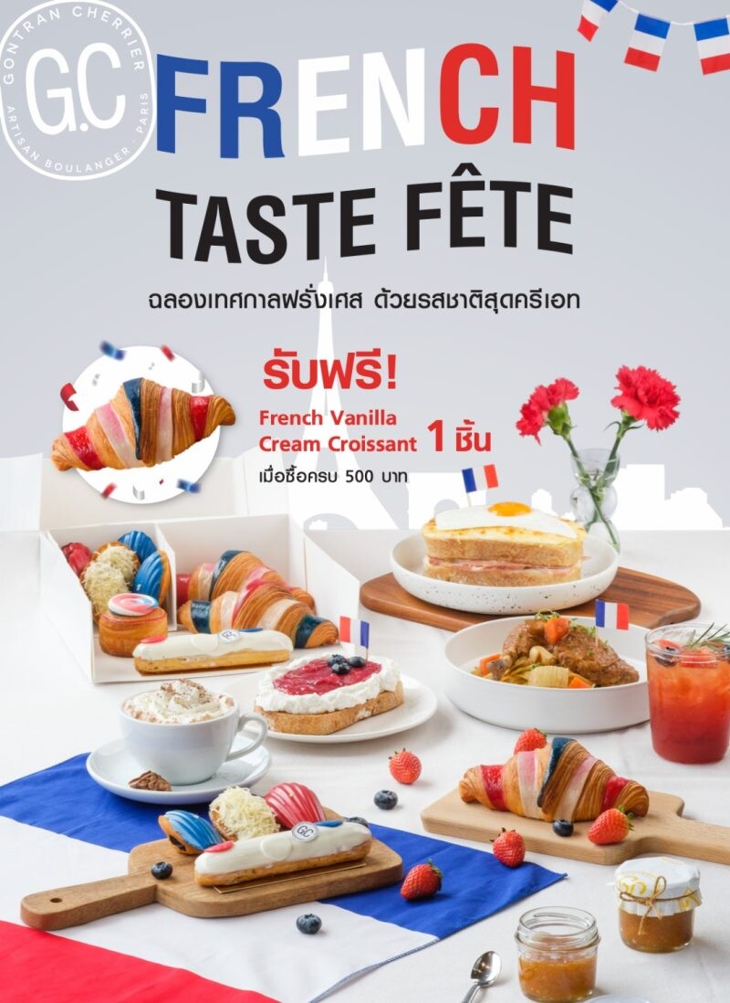 บงชูร์…Gontran Cherrier เฉลิมฉลองวันชาติฝรั่งเศส จัดโปรโมชั่นพิเศษ เมนู "French Taste Fete" เพียงซื้อเมนู Bastille day ครบ 500 บาท รับฟรี! French Vanilla Cream Croissant ตลอดเดือนกรกฎาคมนี้