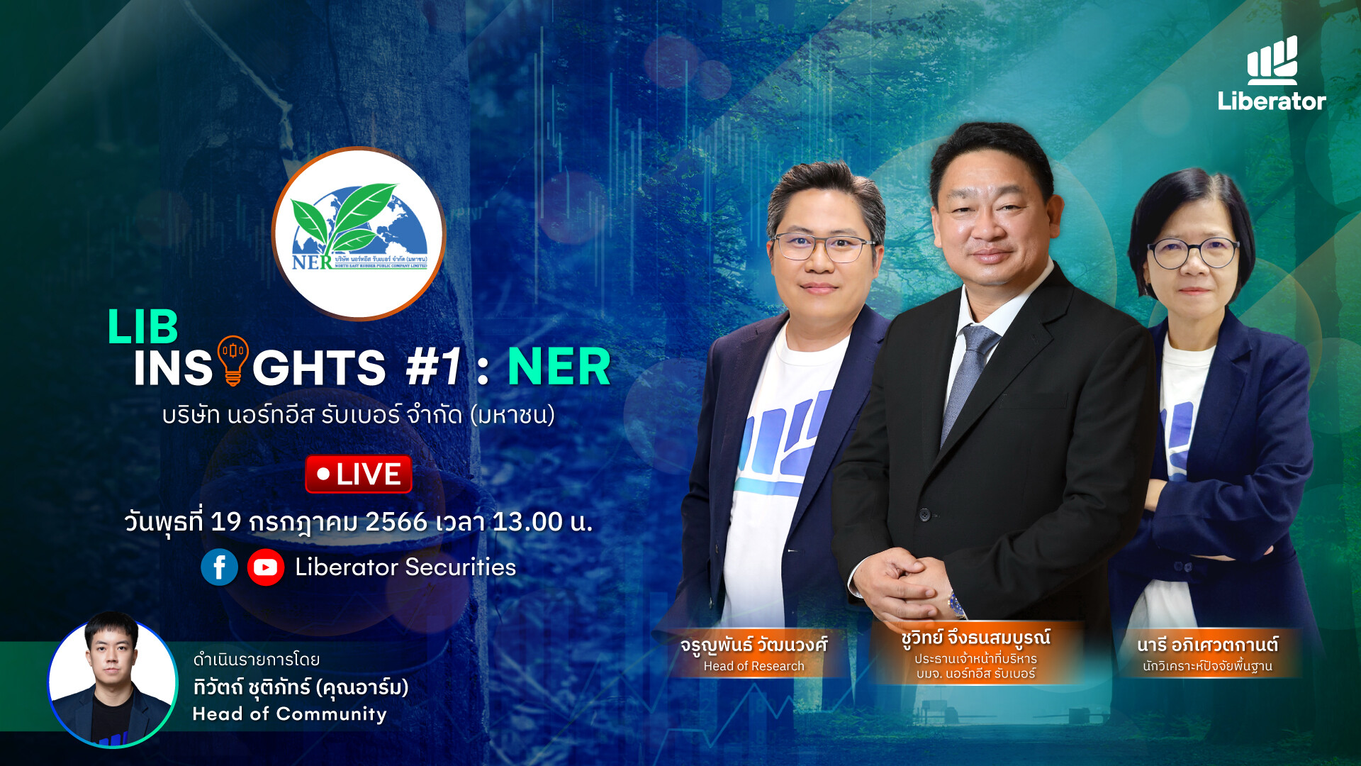 บล.ลิเบอเรเตอร์ ผุดโปรเจกต์ใหม่ "LIB Insights" รายการถามจริงตอบสดกับผู้บริหารบมจ.ไทย พร้อมเสิร์ฟคอนเทนท์เพื่อนักลงทุน 19 ก.ค.นี้!