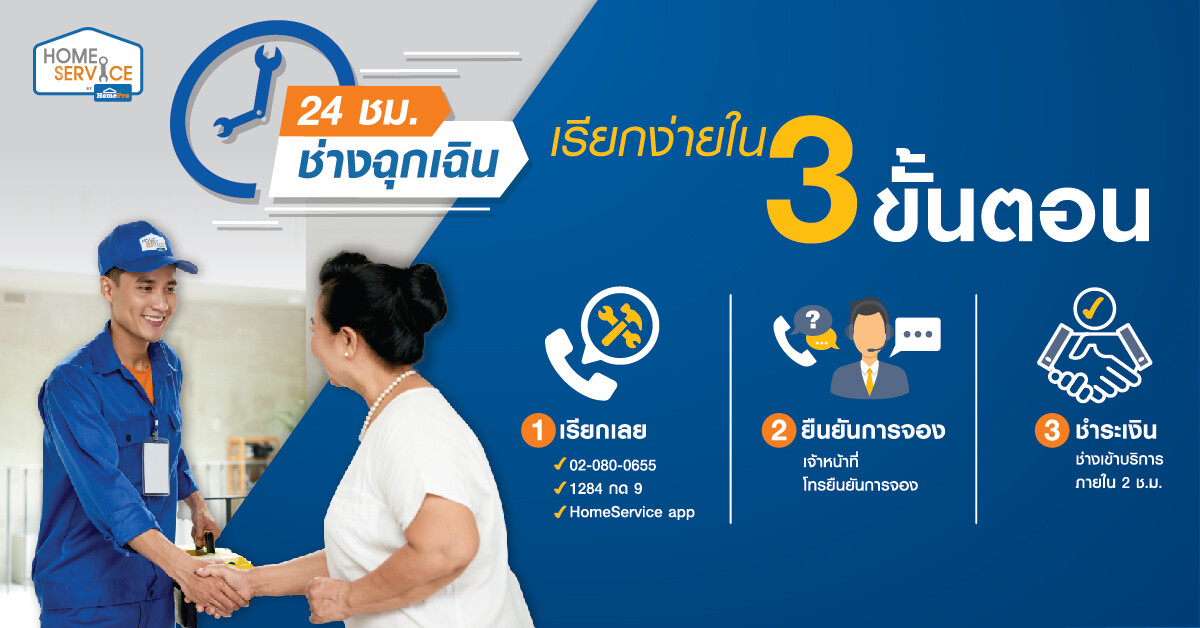 HOMEPRO บริการช่างฉุกเฉิน 24 ชม. พร้อมช่วยเหลือคุณแก้ปัญหา ไฟช็อต ปั๊มน้ำไม่ทำงาน ท่อน้ำแตก แอร์ไม่เย็น ภายใน 2 ชม. โทร 1284 กด9