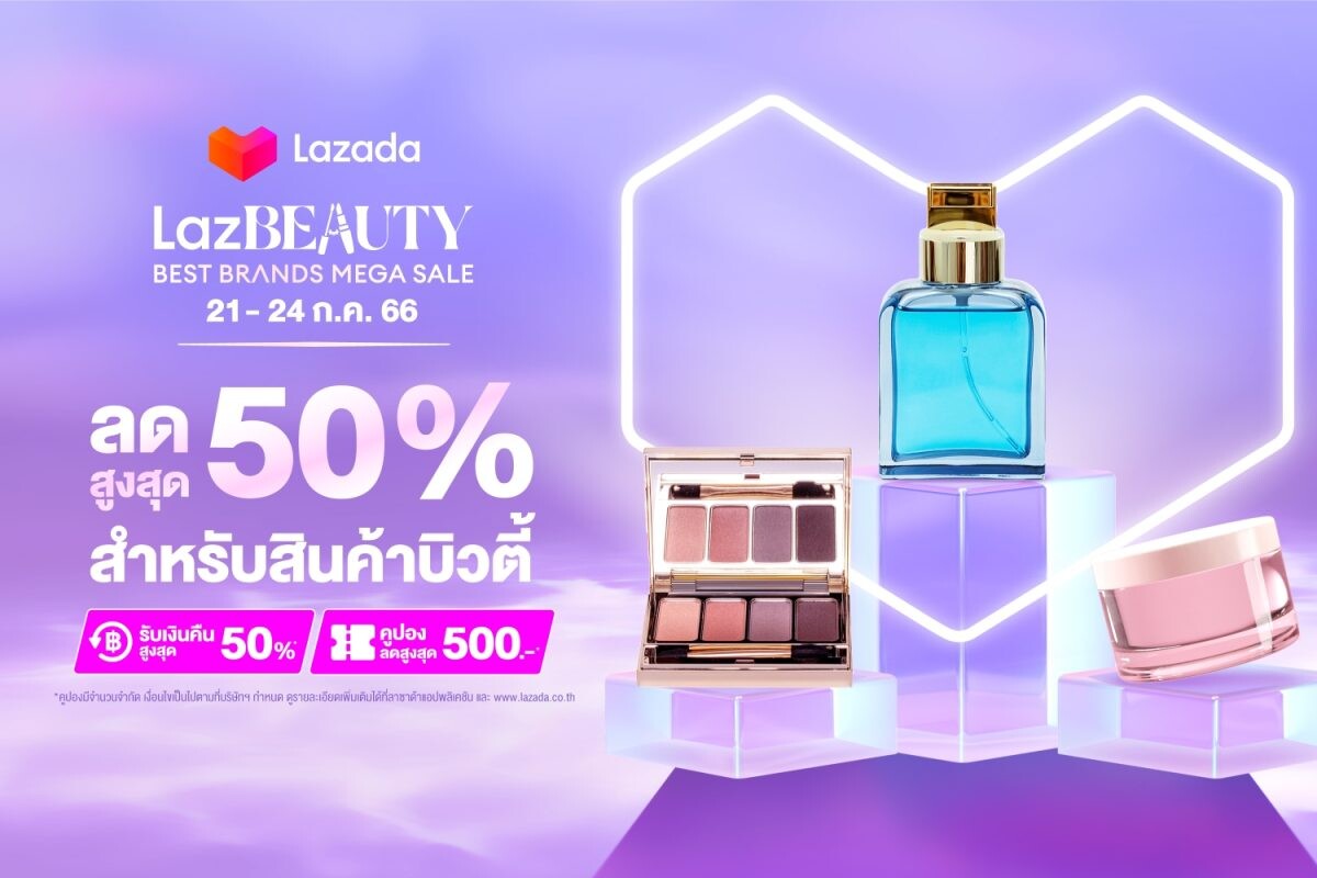 ลาซาด้าเตรียมจัด LazBEAUTY Awards 2023 ครั้งแรกของภูมิภาค งานฉลองสุดยอดบิวตี้ไอเท็มแห่งปี ตอกย้ำที่สุดแห่ง "Beauty Destination"