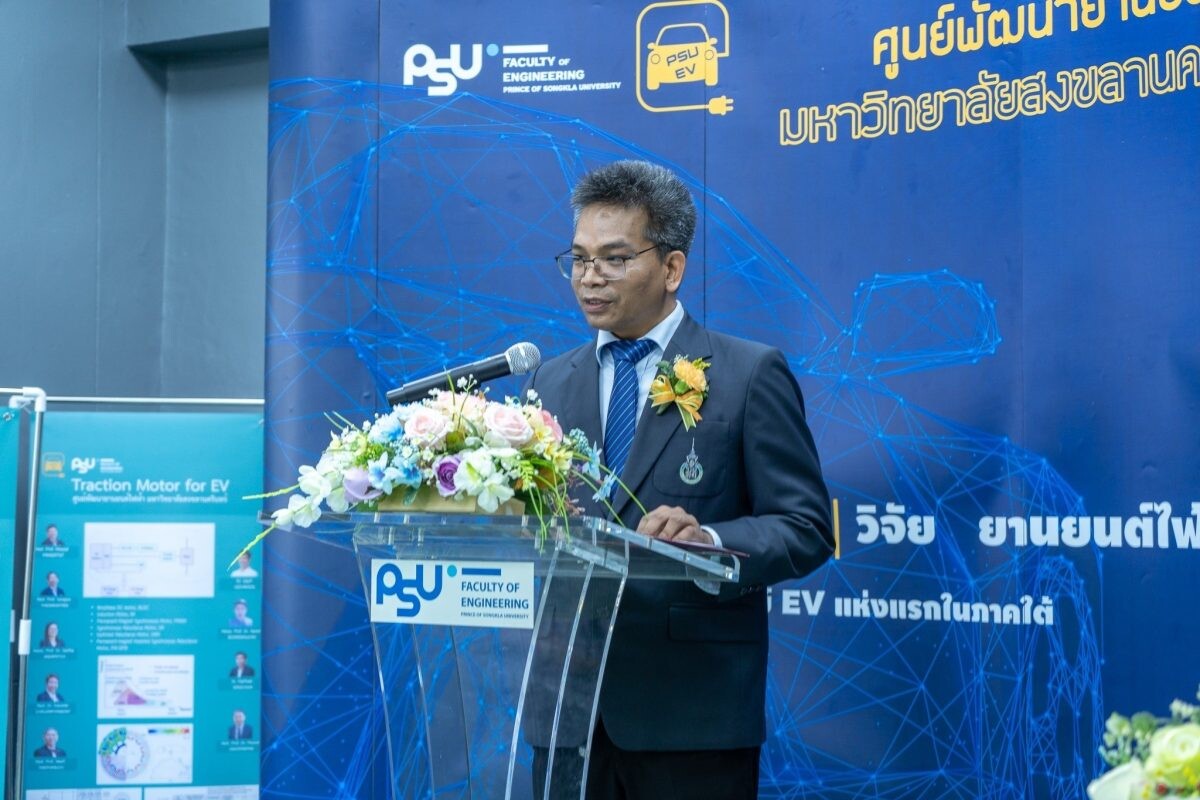 ม.อ. ร่วมขับเคลื่อนยุทธศาสตร์ไทยสนับสนุน EV เป็น New S-Curve เปิดศูนย์พัฒนายานยนต์ไฟฟ้า 'PSU-EV' แห่งแรกของภาคใต้ ปั้นบุคลากร รับแนวโน้มอุตฯ เติบโตก้าวกระโดด