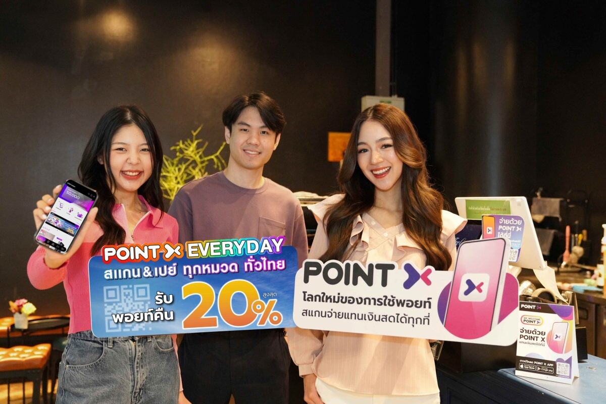 "PointX" จัดหนัก ส่งแคมเปญ "PointX Everyday" สแกน &amp; เปย์ เฮทุกวัน ทุกหมวด ทั่วไทย รับพอยท์คืนสูงสุด 20% ตั้งแต่ 15 ก.ค. 66 - 30 ก.ย. 66