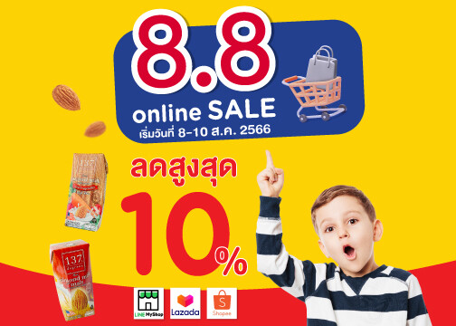 นมโฮลี่ นัทส์ จัดโปรโมชั่น 8.8 Online Sale