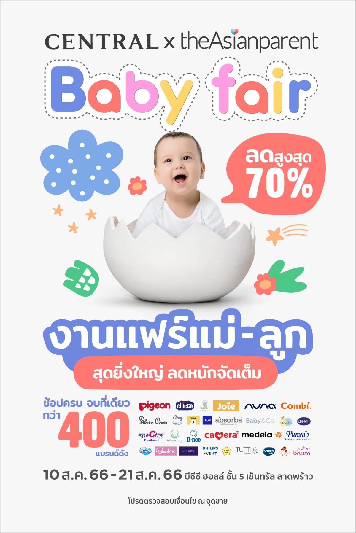 ห้างเซ็นทรัลฉลองเดือนแห่งวันแม่ 2566 กับงาน "Central x theAsianparent Baby Fair" 10 ส.ค. 66 - 21 ส.ค. 66 ที่บีซีซี ฮอลล์ ชั้น 5 เซ็นทรัล ลาดพร้าว!