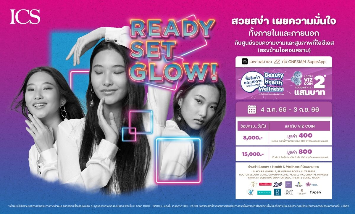 ไอซีเอส จัดโปรโมชั่นแคมเปญ "READY SET GLOW" ชวนสาวกสายบิวตี้และเหล่าคนรักสุขภาพช้อปรับโปรสุดคุ้ม