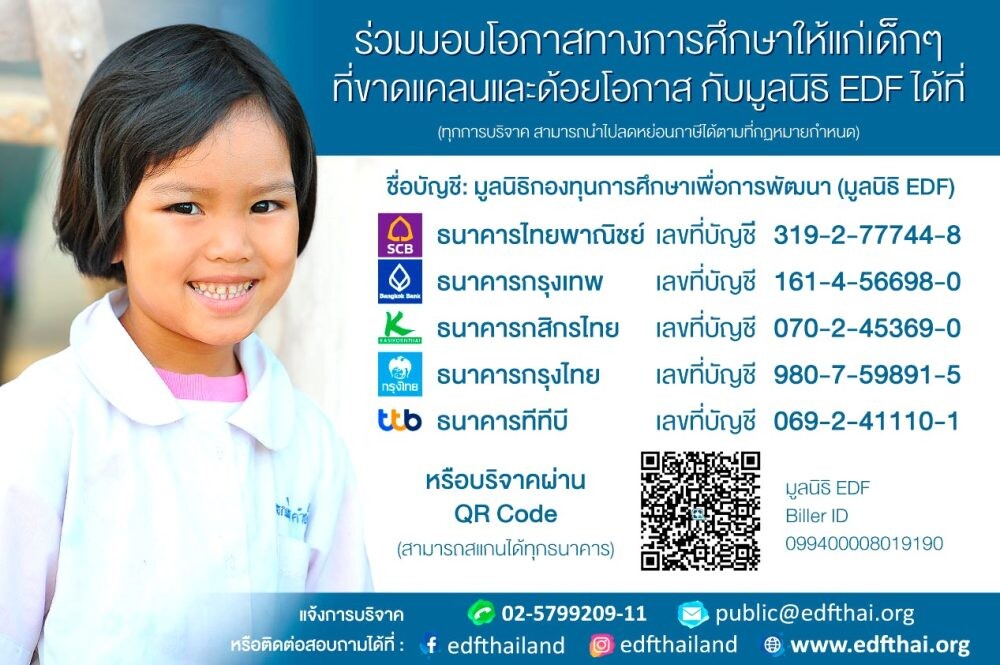 มูลนิธิ EDF เตรียมส่งมอบทุน 7,919 ทุน ให้นักเรียนที่ยากไร้ปีการศึกษา 2566