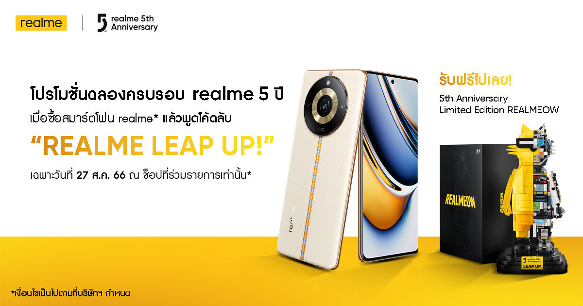 "realme Leap Up! " โค้ดลับ รับเหมียว! แจกไอเท็มลิมิเต็ดอิดิชั่น ฉลองแบรนด์ครบรอบ 5 ปี