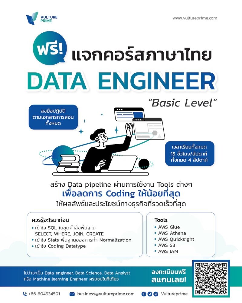 เรียน Data Course ฟรี จาก VulturePrime