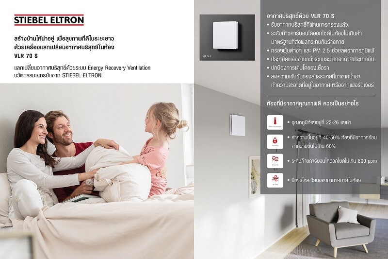 STIEBEL ELTRON แนะนำ VLR 70 S เครื่องแลกเปลี่ยนอากาศบริสุทธิ์ในห้อง ด้วยระบบแลกเปลี่ยนอากาศแบบนำพลังงานกลับมาใช้ใหม่