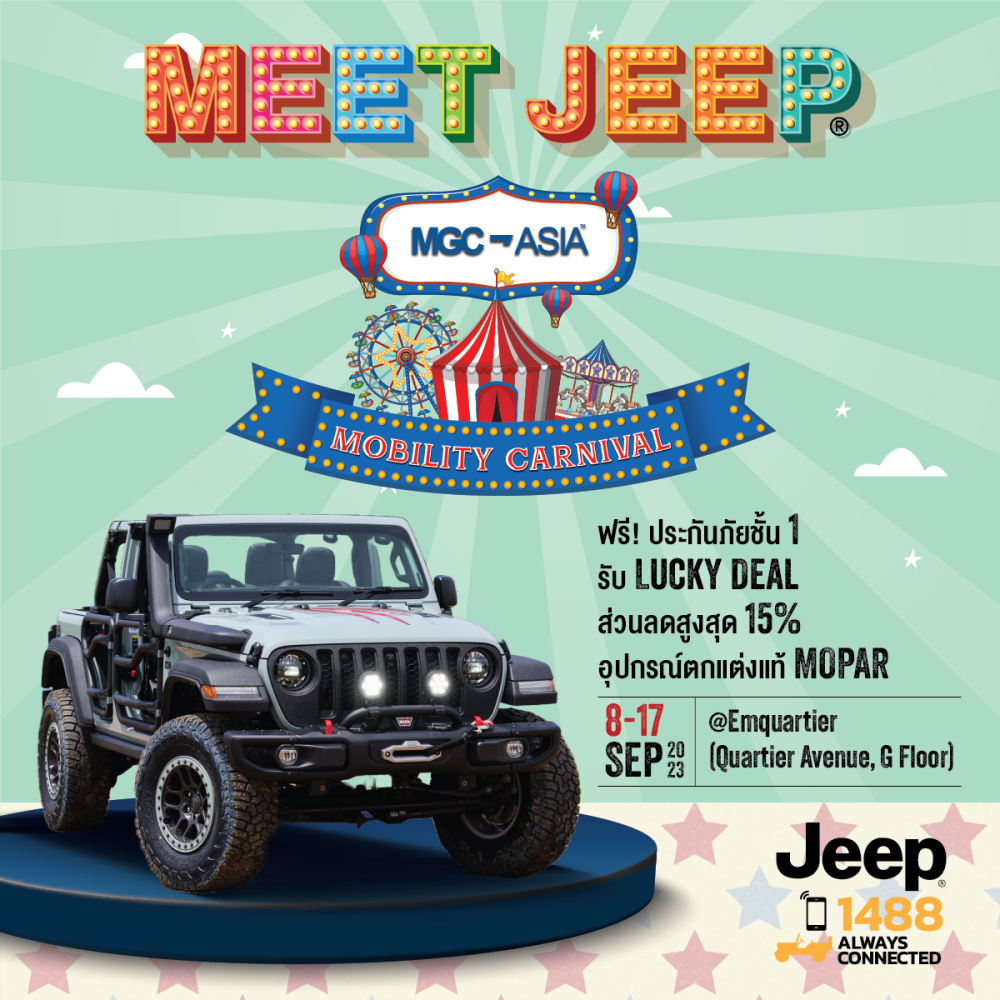 เอ็มจีซี-เอเชีย โชว์ศักยภาพด้านไลฟ์สไตล์โมบิลิตี้ จัดงานใหญ่ 'MGC-ASIA MOBILITY CARNIVAL' ตอบโจทย์ทุกมิติการเดินทาง เพื่อประสบการณ์เหนือระดับ ระหว่างวันที่ 8-17 กันยายนนี้