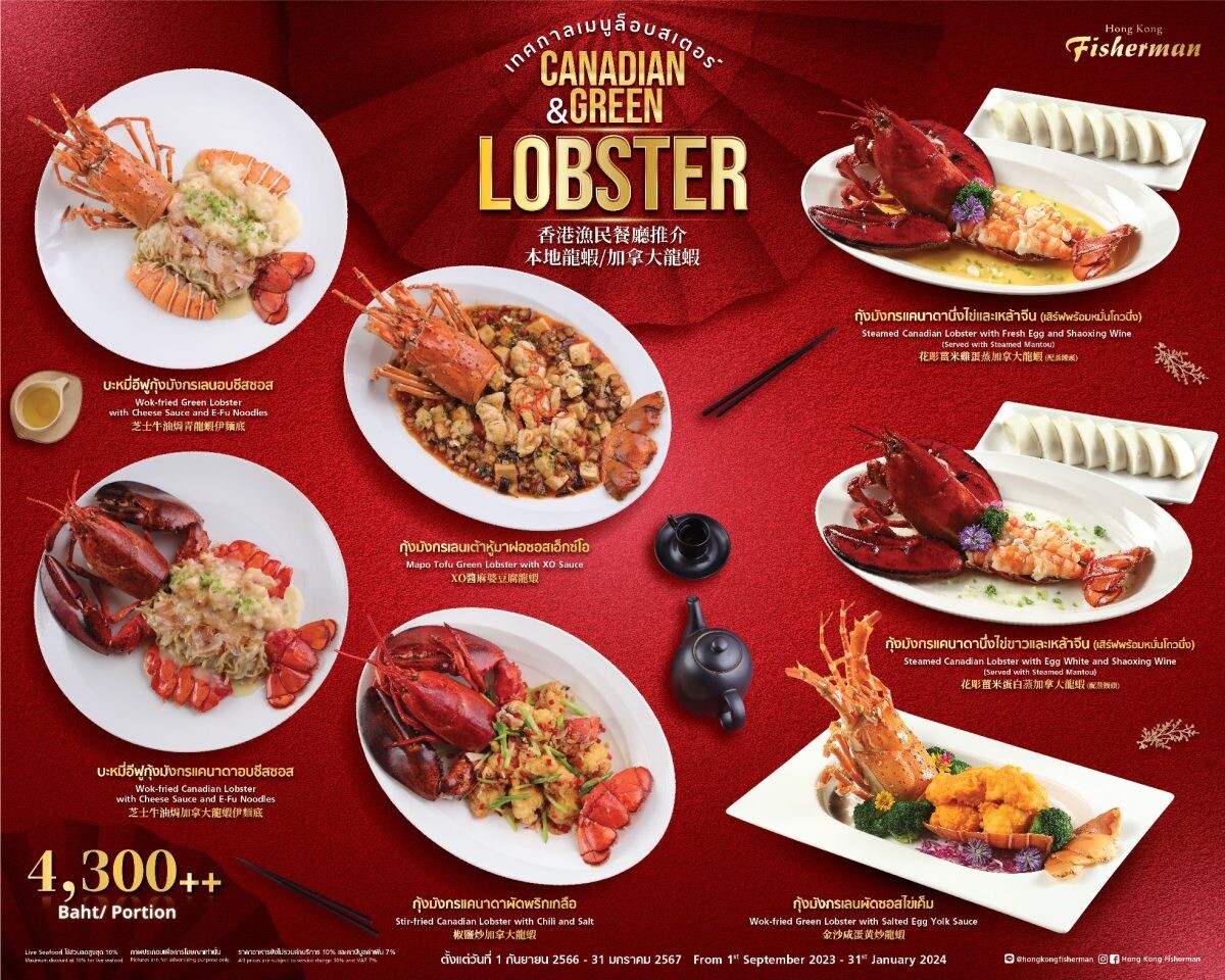 "Hong Kong Fisherman" proudly presents "Lobster Festival" from today until 31 January 2024