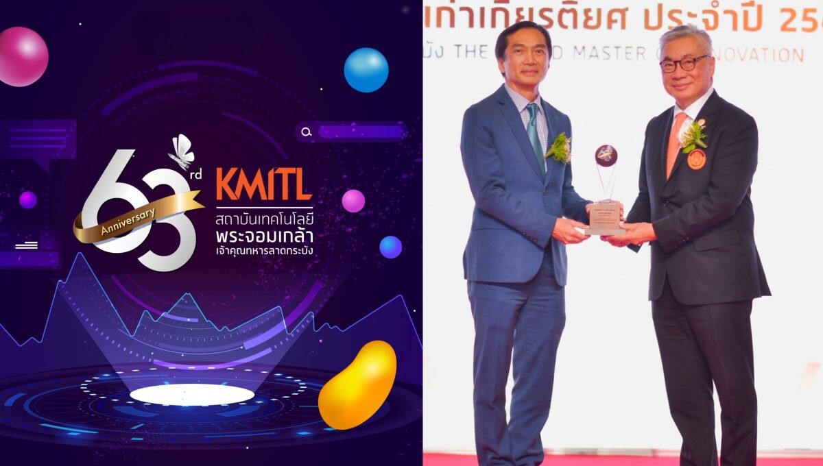 สจล. มอบ 'รางวัลศิษย์เก่าเกียรติยศ' ในวาระครบรอบ 63 ปี